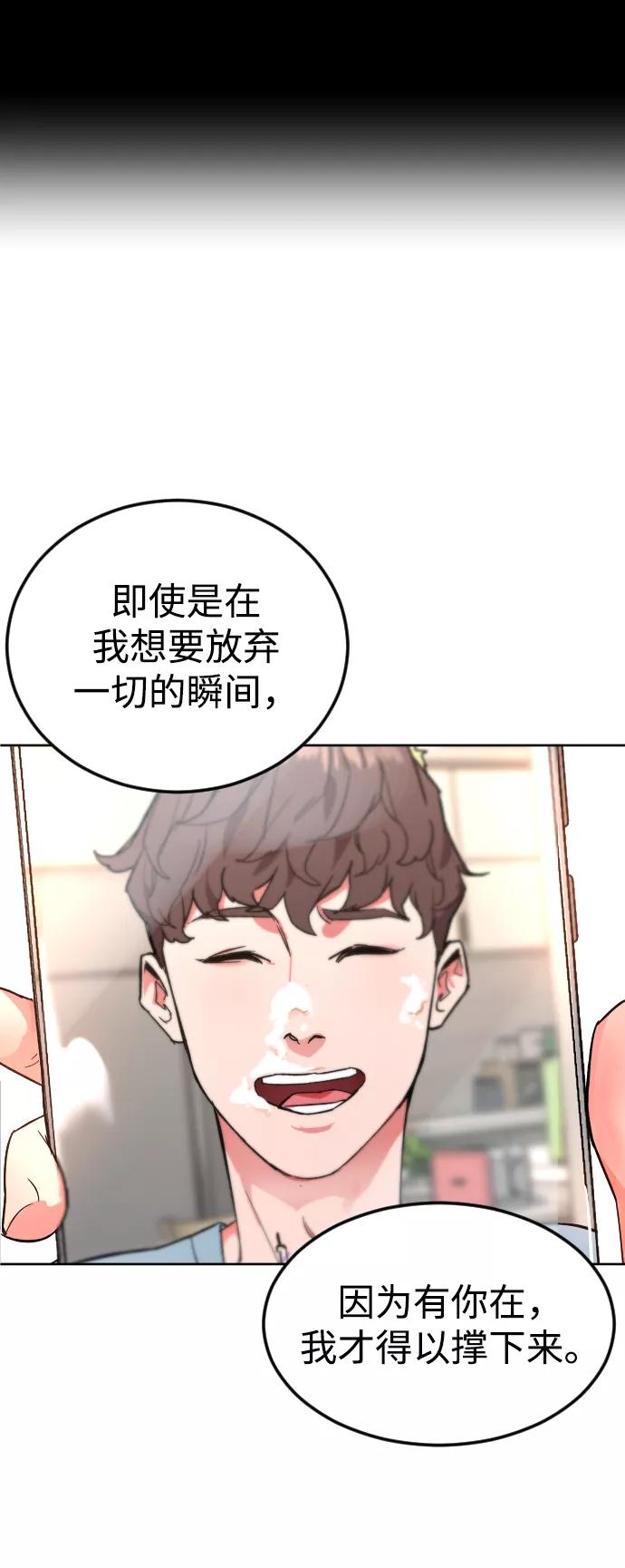 《普通孩子》[第57话] 很高兴见到你 第69页
