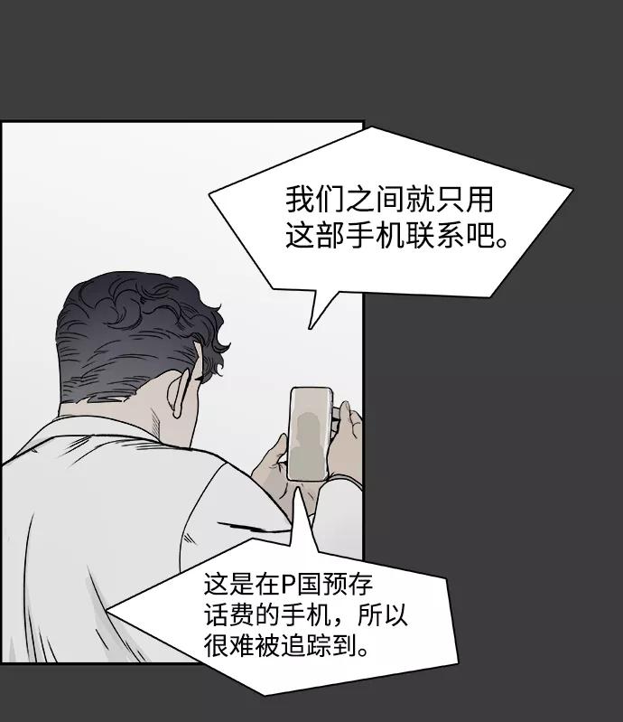 《暗斗》[第57话] 联络网 第18页