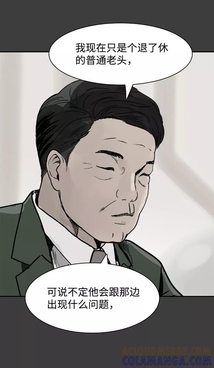 《暗斗》[第57话] 联络网 第4页