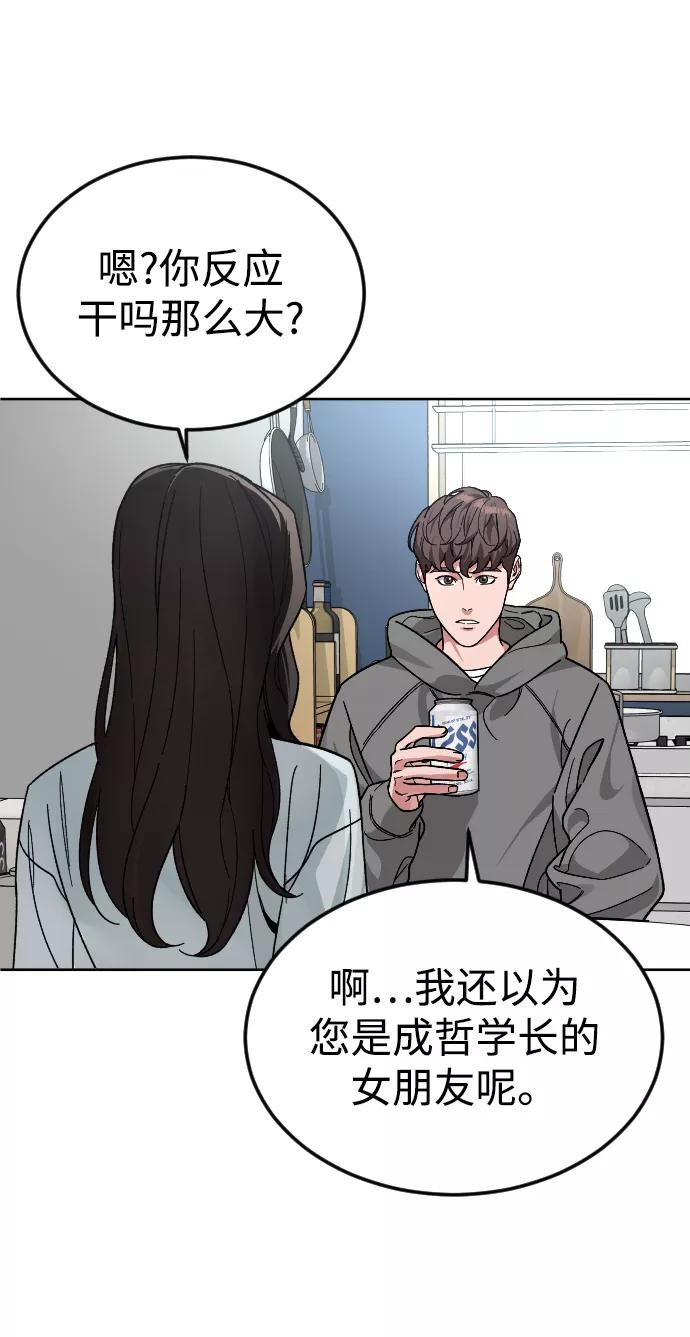 《普通孩子》[第57话] 很高兴见到你 第20页
