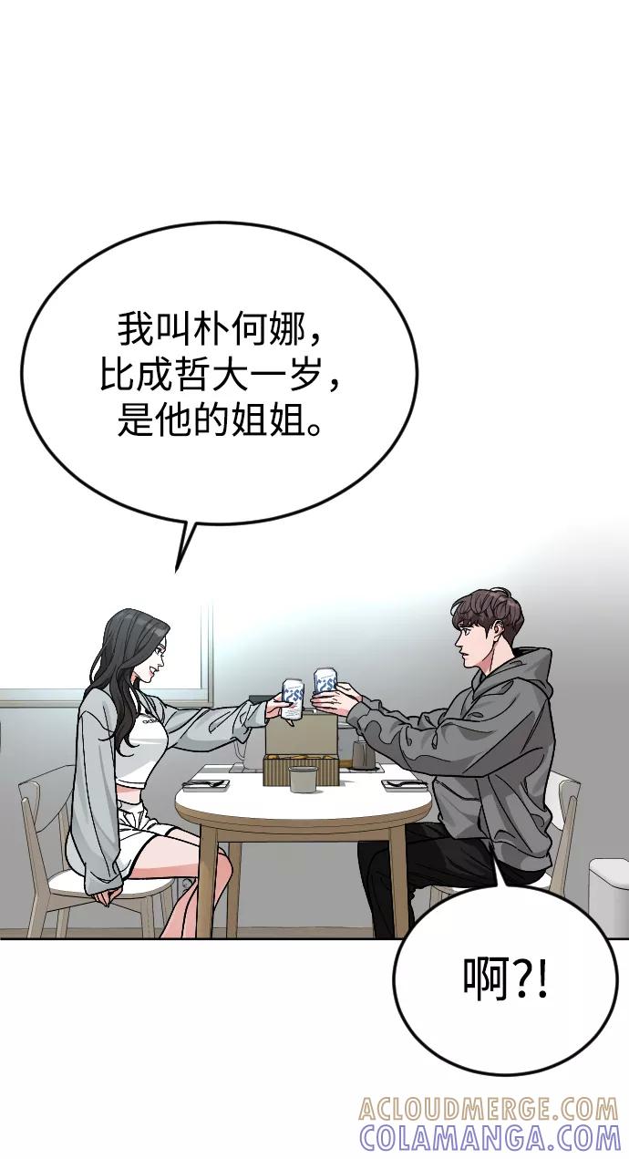 《普通孩子》[第57话] 很高兴见到你 第19页