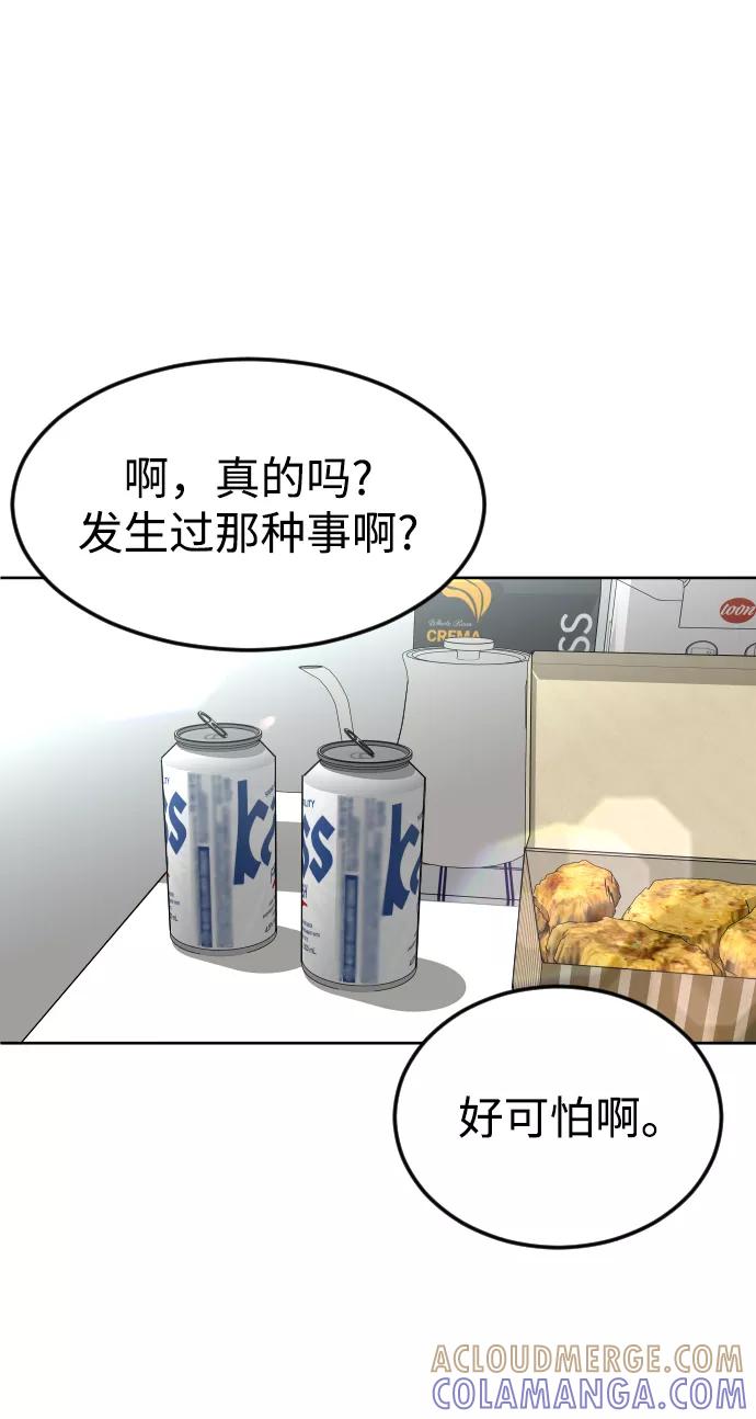 《普通孩子》[第57话] 很高兴见到你 第73页