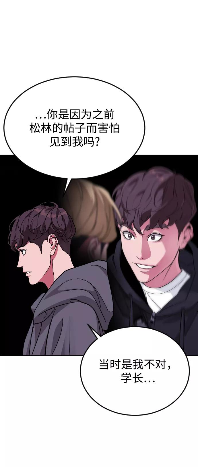 《普通孩子》[第58话] 受害者 第15页