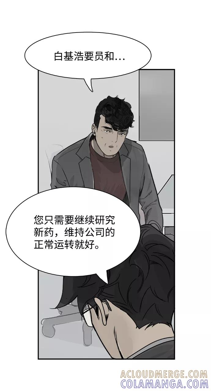 《暗斗》[第58话] 动荡 第16页