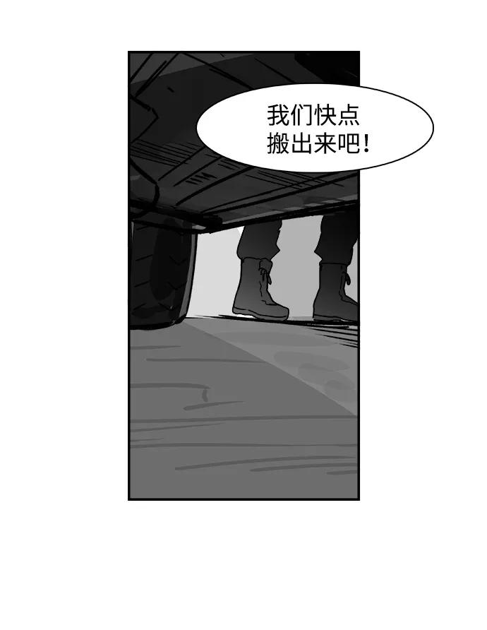 《暗斗》[第58话] 动荡 第36页