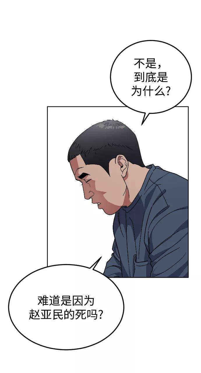 《普通孩子》[第58话] 受害者 第32页