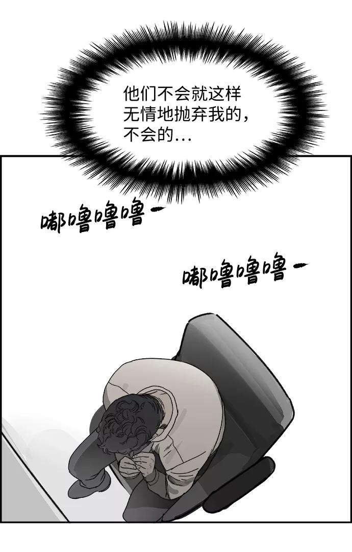 《暗斗》[第58话] 动荡 第74页