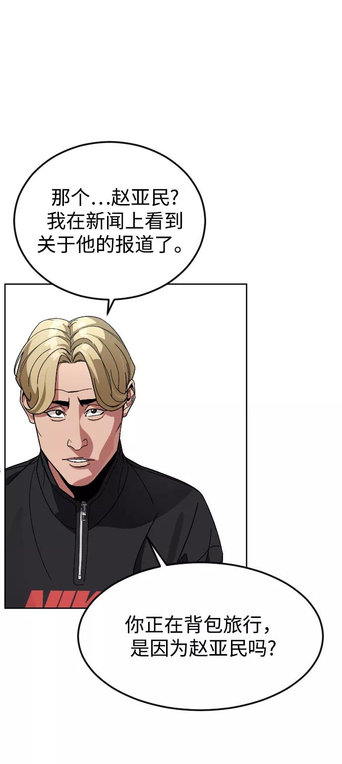 《普通孩子》[第58话] 受害者 第50页