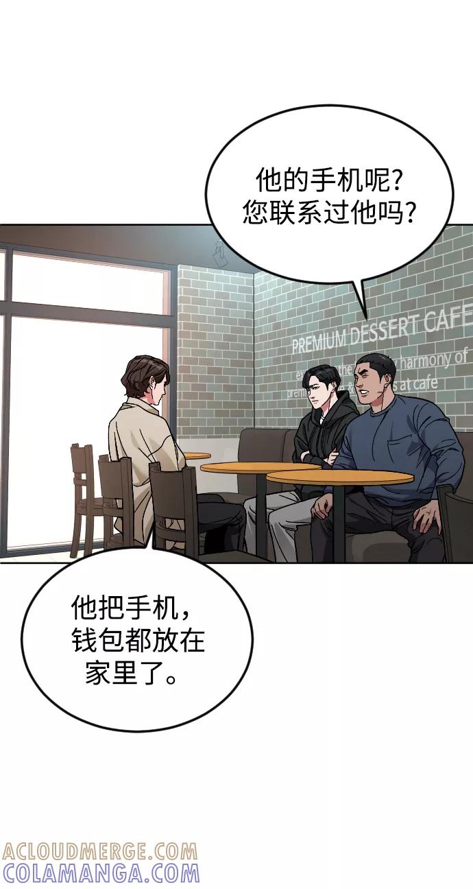 《普通孩子》[第58话] 受害者 第31页