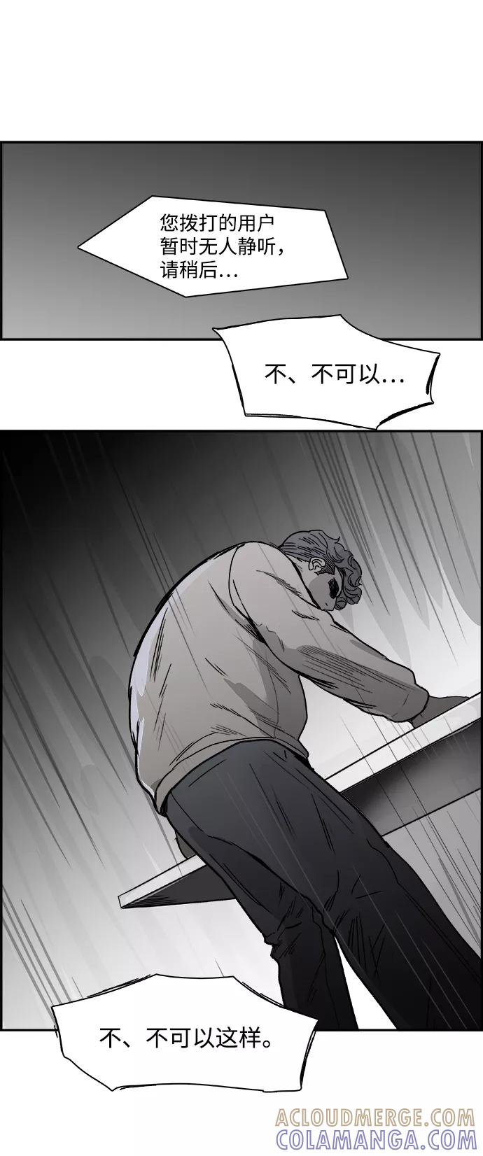 《暗斗》[第58话] 动荡 第82页