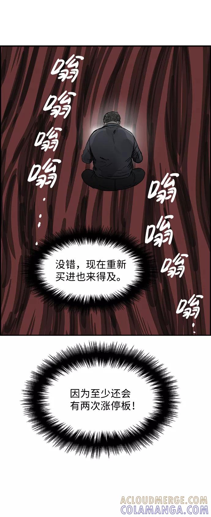 《暗斗》[第58话] 动荡 第52页
