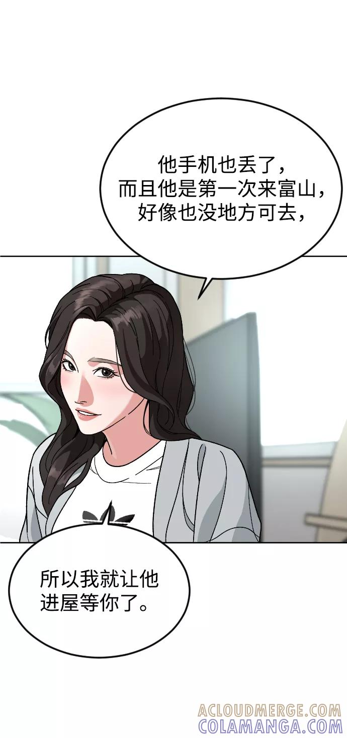 《普通孩子》[第58话] 受害者 第4页