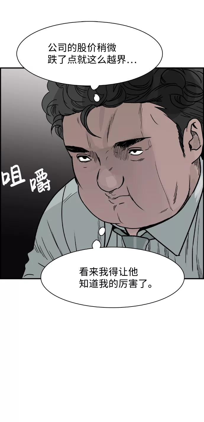 《暗斗》[第58话] 动荡 第81页