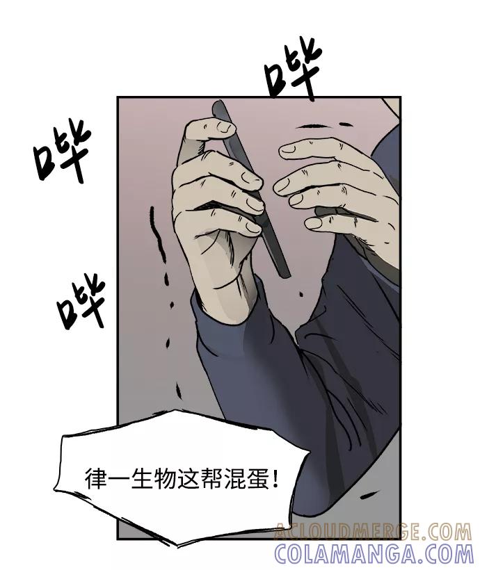 《暗斗》[第58话] 动荡 第64页