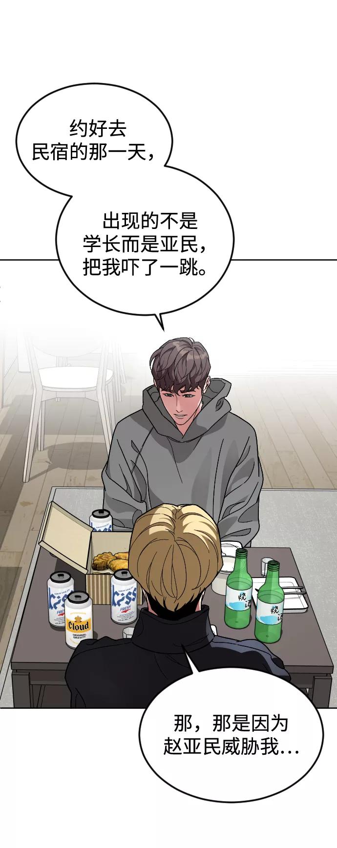 《普通孩子》[第58话] 受害者 第71页