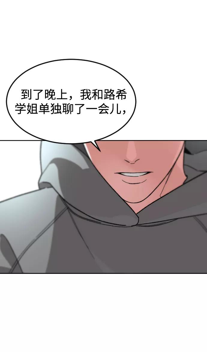 《普通孩子》[第58话] 受害者 第74页