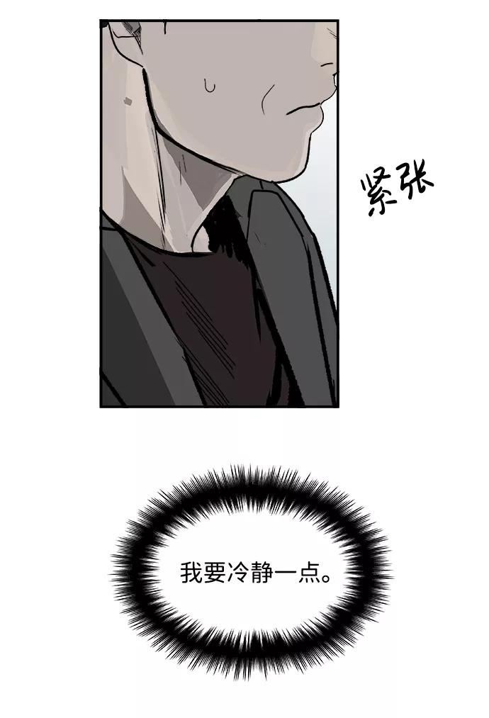 《暗斗》[第58话] 动荡 第12页