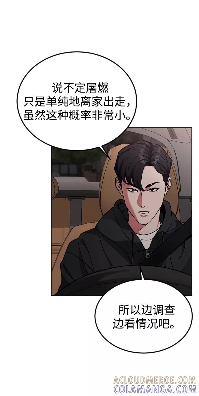 《普通孩子》[第58话] 受害者 第61页