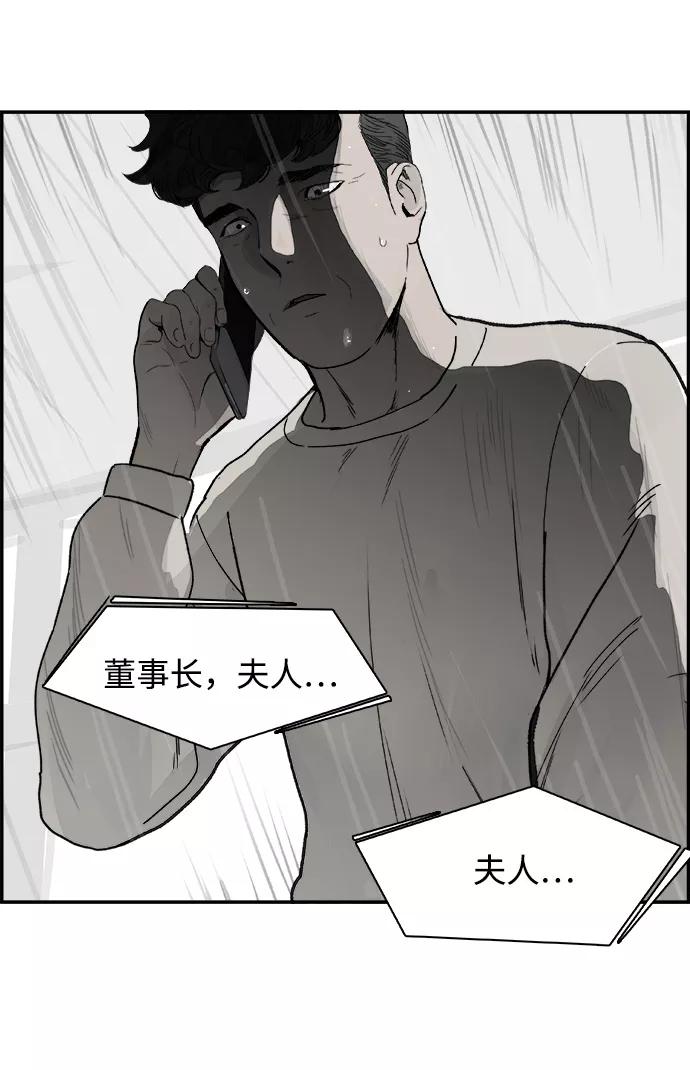 《暗斗》[第58话] 动荡 第84页
