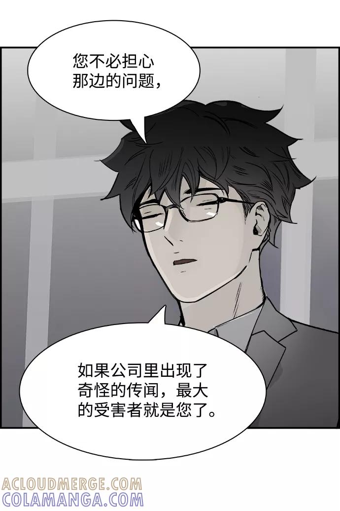 《暗斗》[第58话] 动荡 第10页