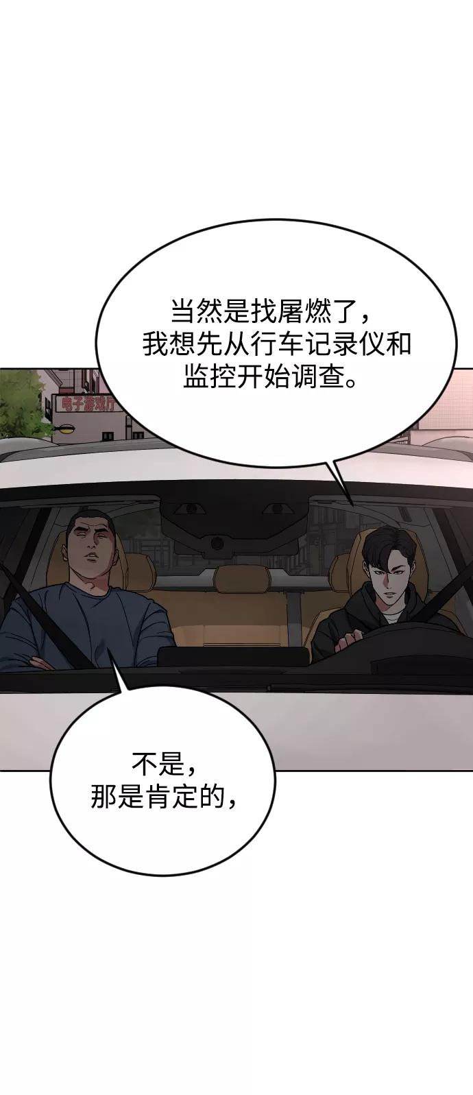 《普通孩子》[第58话] 受害者 第59页