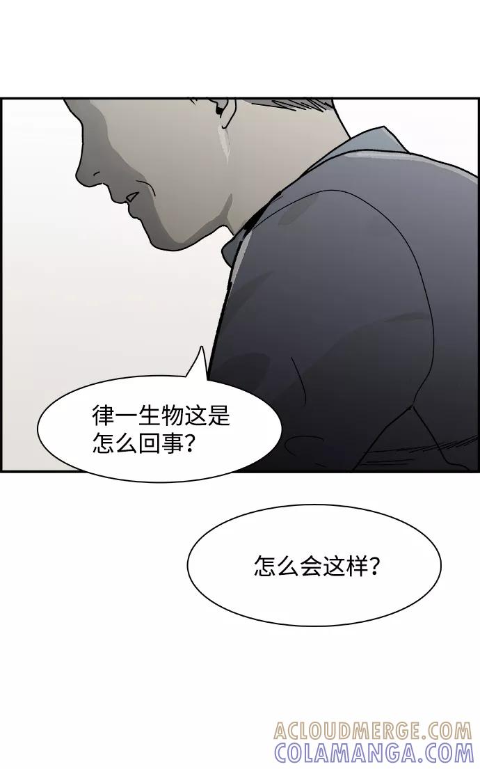 《暗斗》[第58话] 动荡 第43页