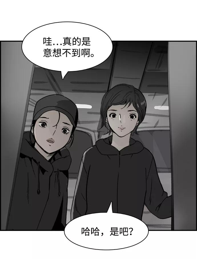 《暗斗》[第58话] 动荡 第35页