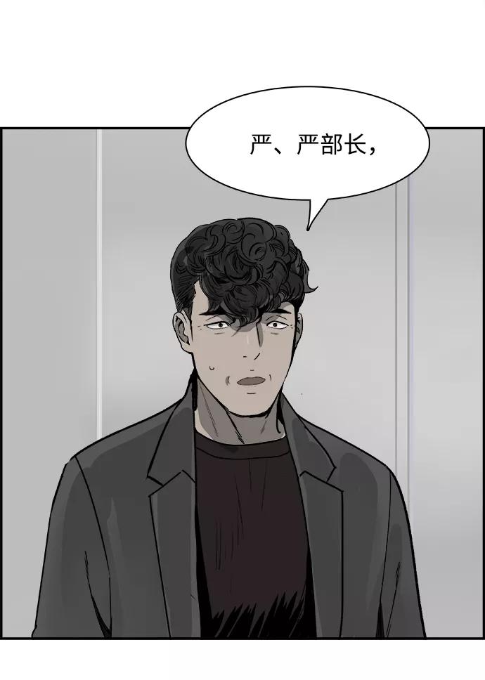 《暗斗》[第58话] 动荡 第3页
