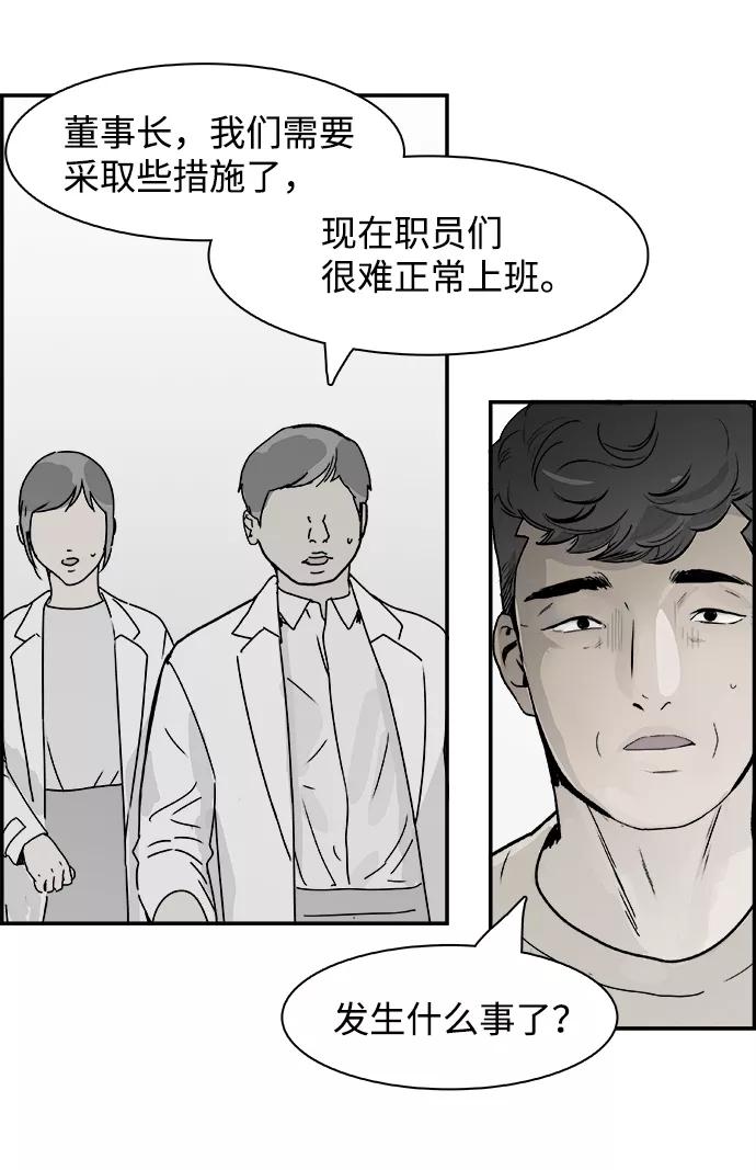 《暗斗》[第58话] 动荡 第69页