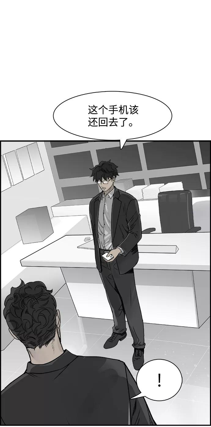 《暗斗》[第58话] 动荡 第6页