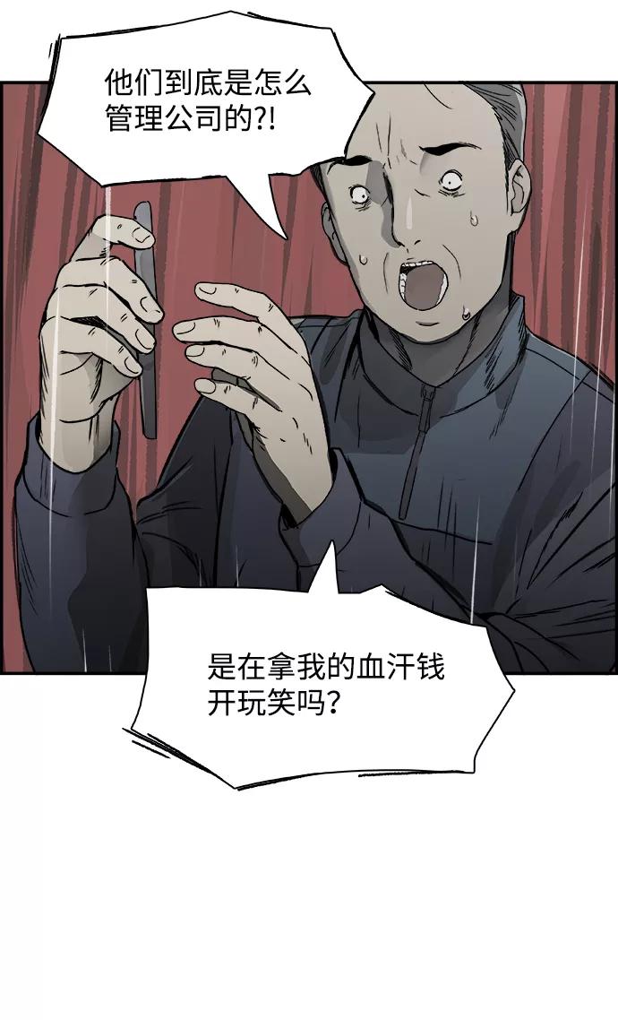 《暗斗》[第58话] 动荡 第65页