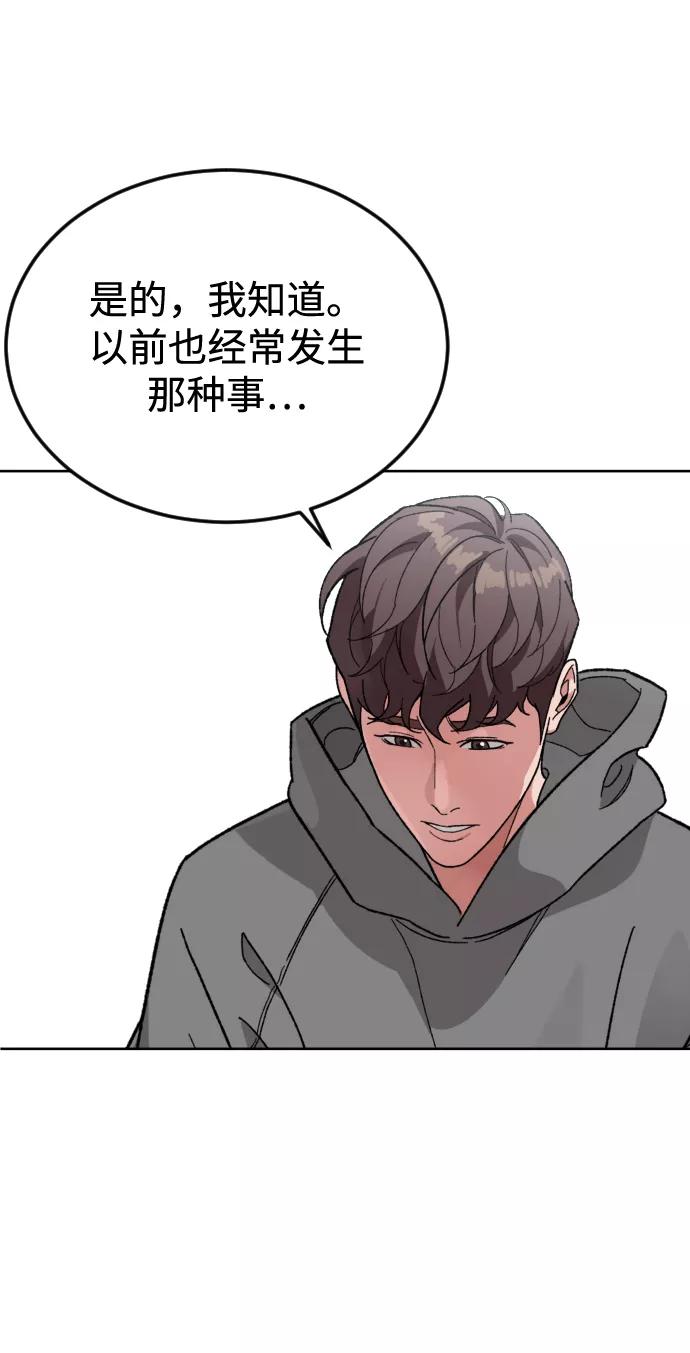 《普通孩子》[第58话] 受害者 第72页