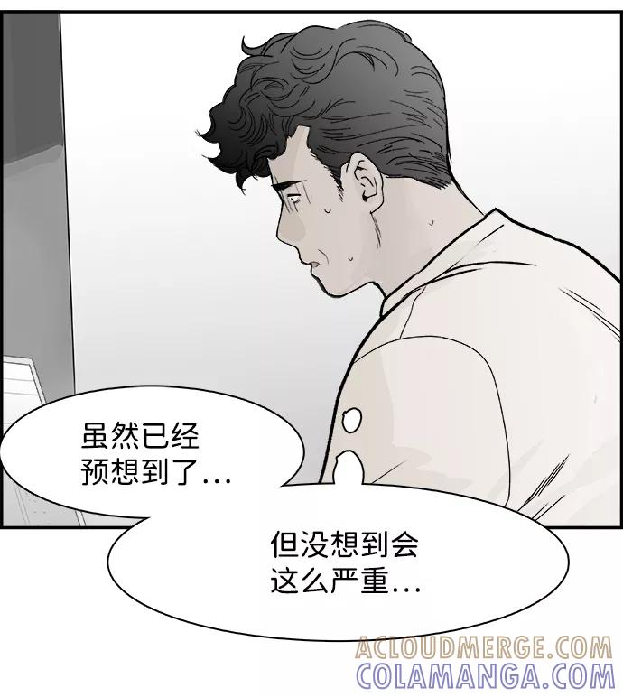 《暗斗》[第58话] 动荡 第67页