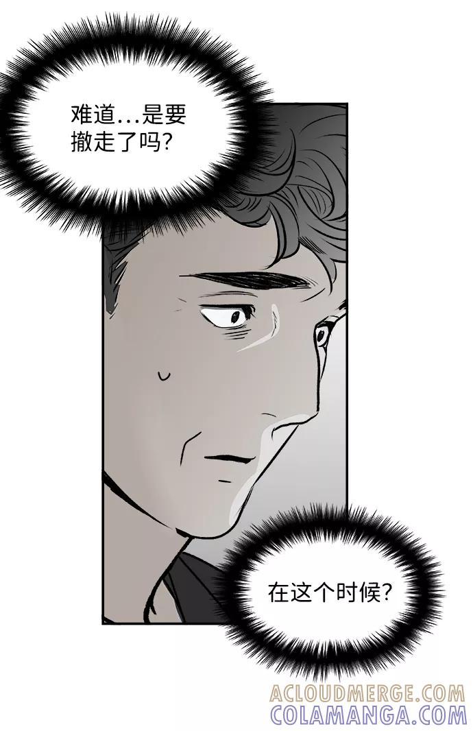 《暗斗》[第58话] 动荡 第7页