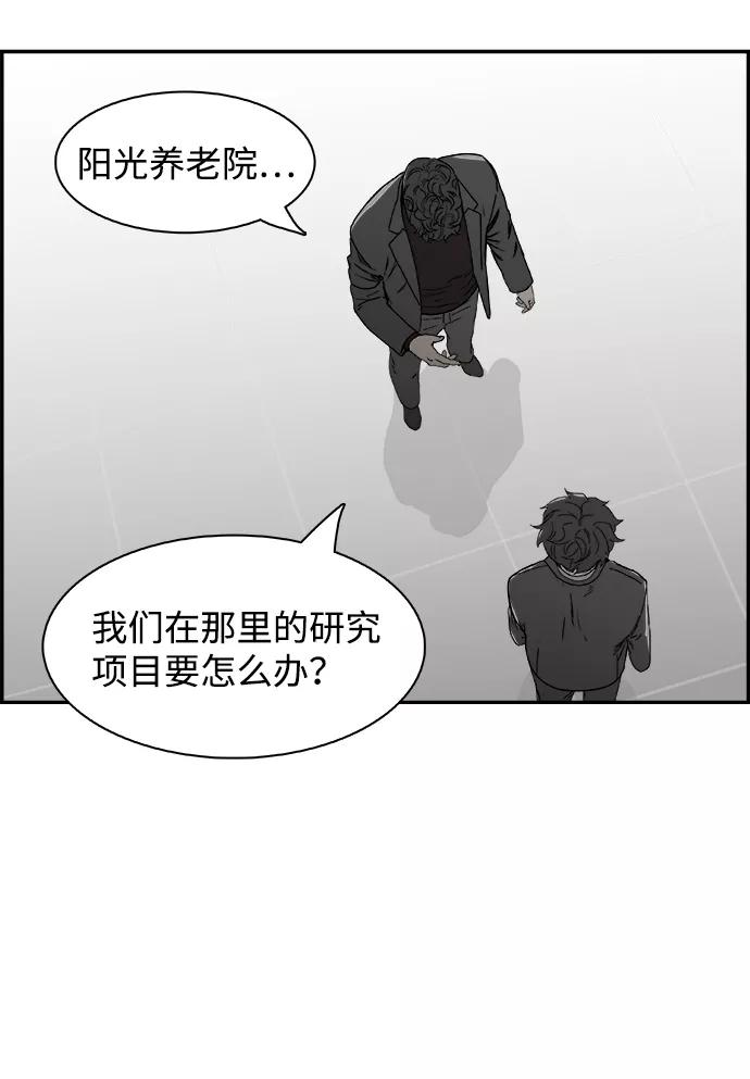 《暗斗》[第58话] 动荡 第8页