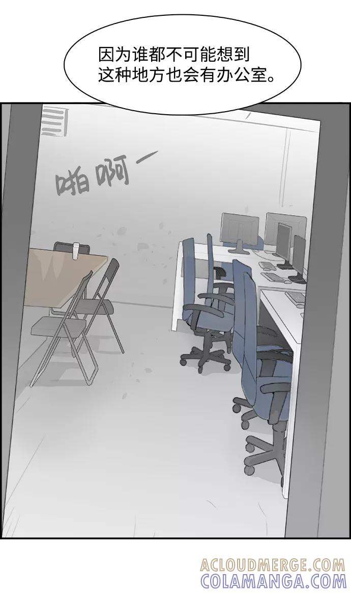 《暗斗》[第58话] 动荡 第34页