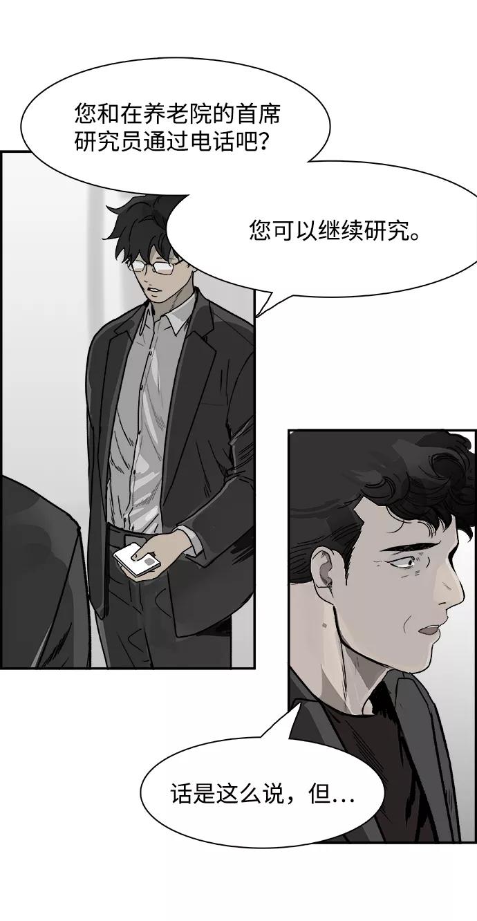 《暗斗》[第58话] 动荡 第9页