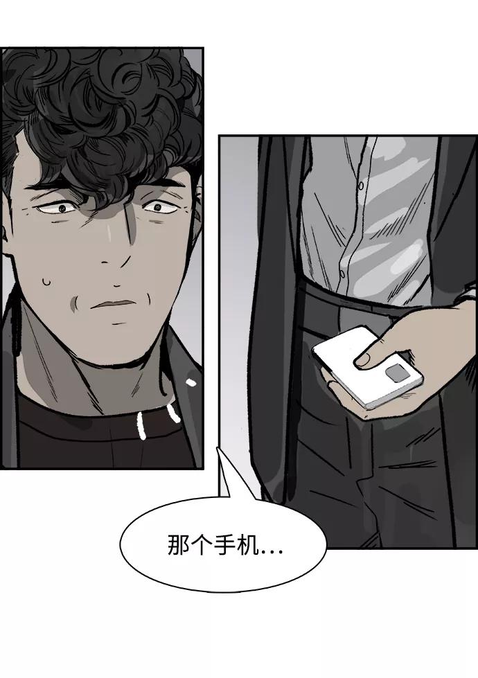 《暗斗》[第58话] 动荡 第5页
