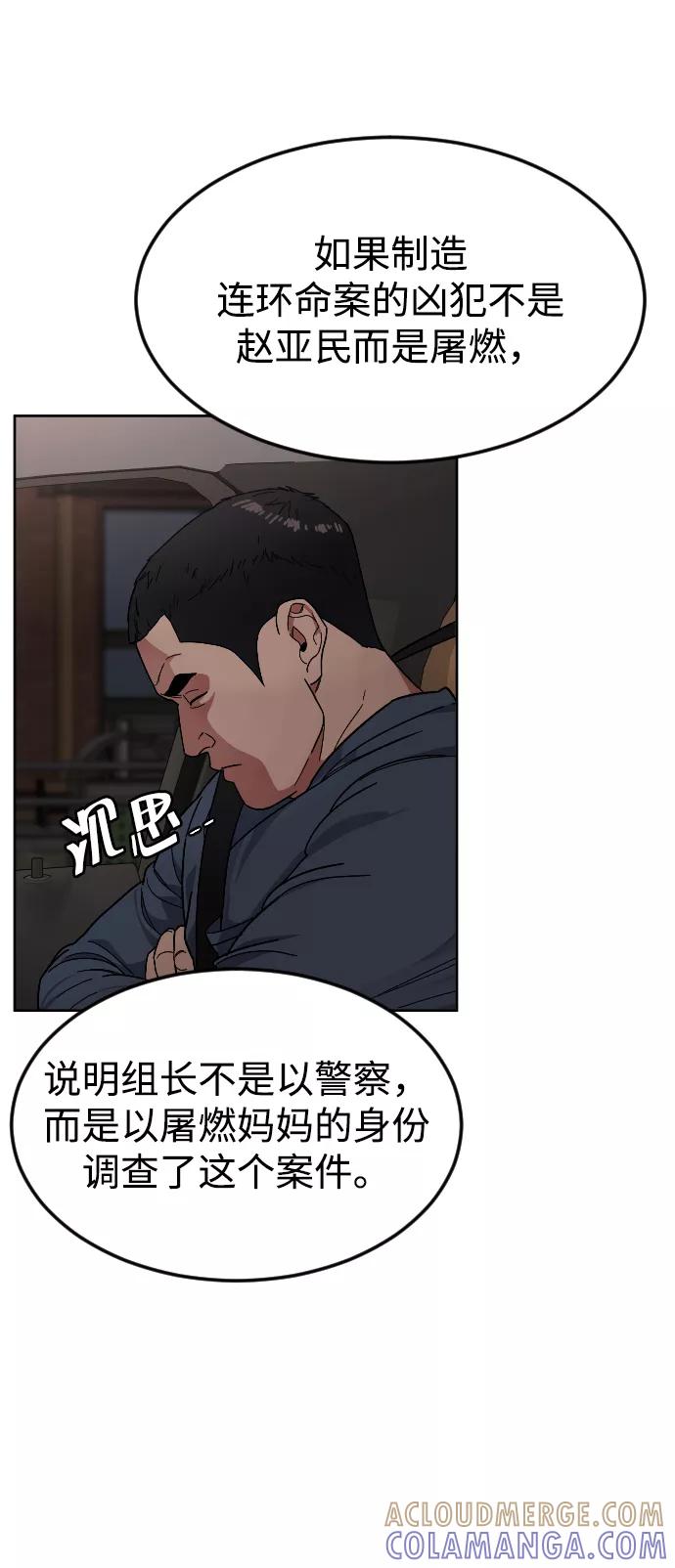 《普通孩子》[第58话] 受害者 第64页