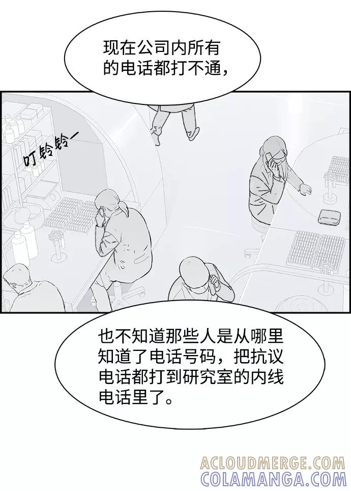 《暗斗》[第58话] 动荡 第70页