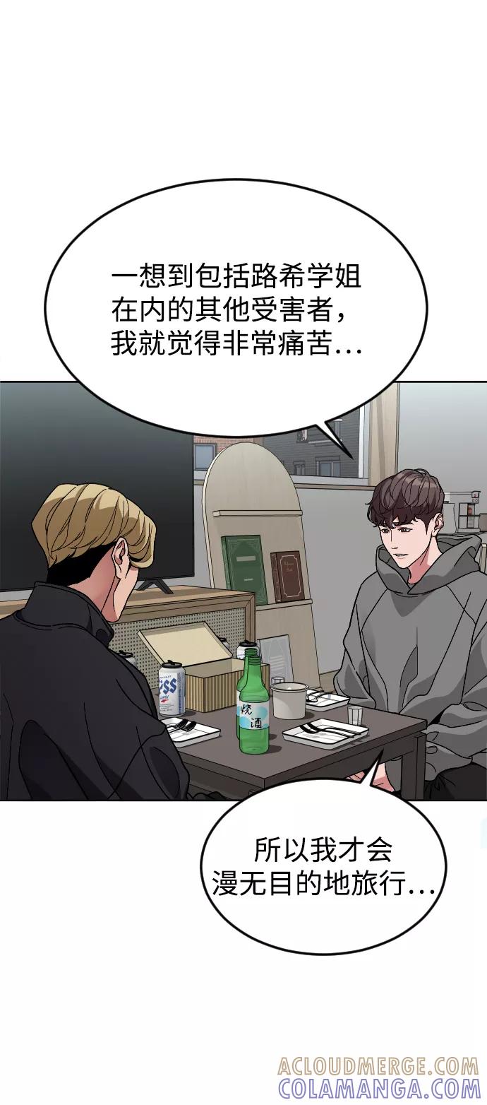 《普通孩子》[第58话] 受害者 第52页