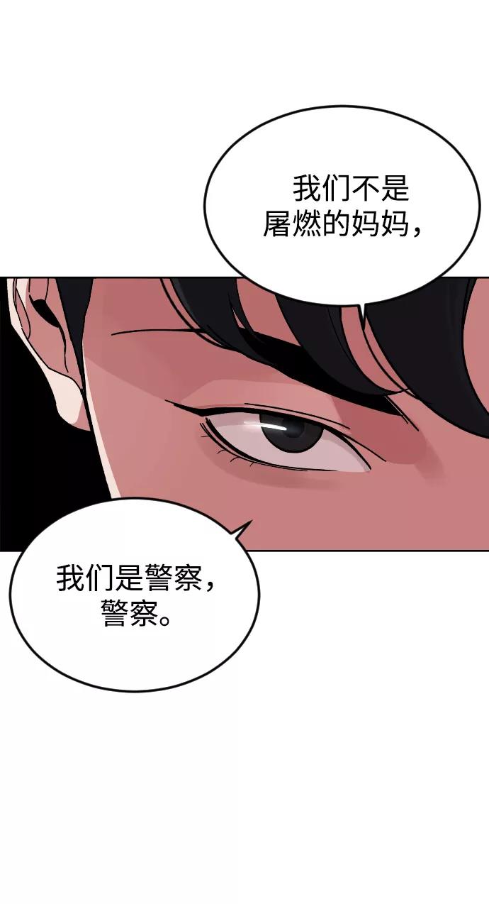 《普通孩子》[第58话] 受害者 第65页