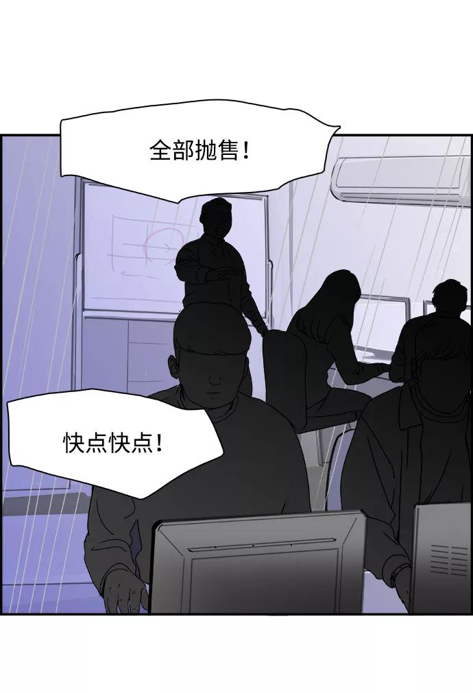 《暗斗》[第58话] 动荡 第54页