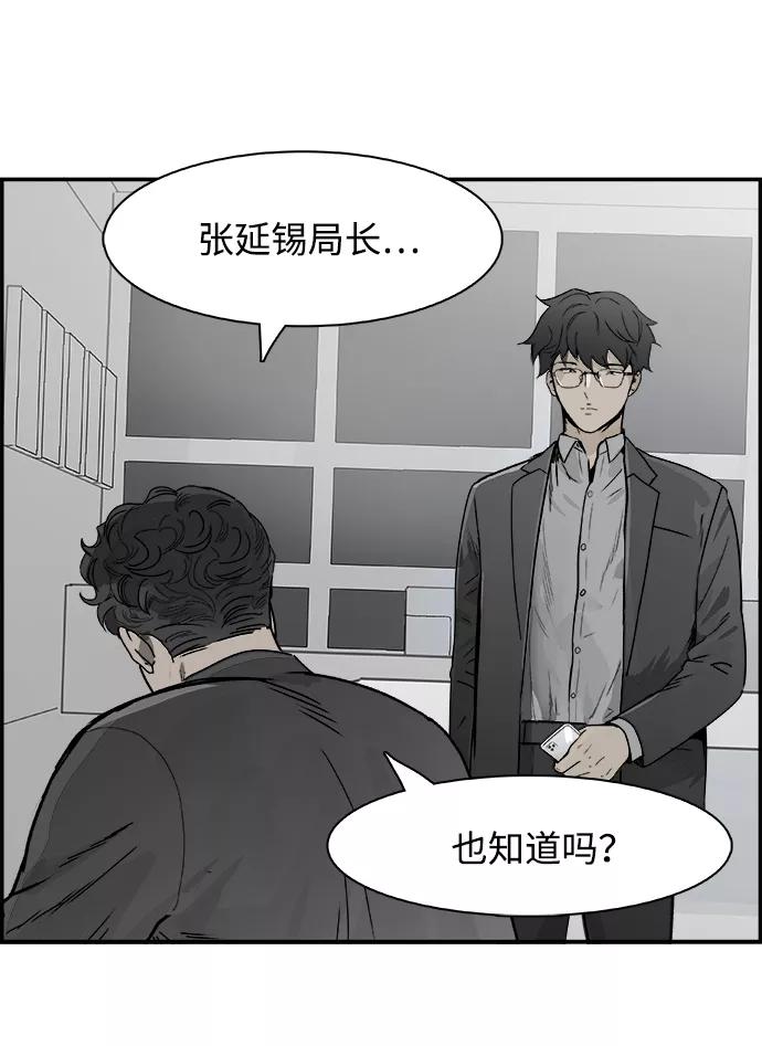 《暗斗》[第58话] 动荡 第14页