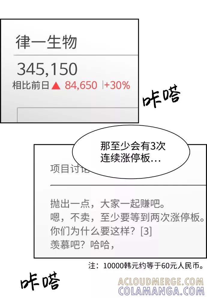 《暗斗》[第58话] 动荡 第46页