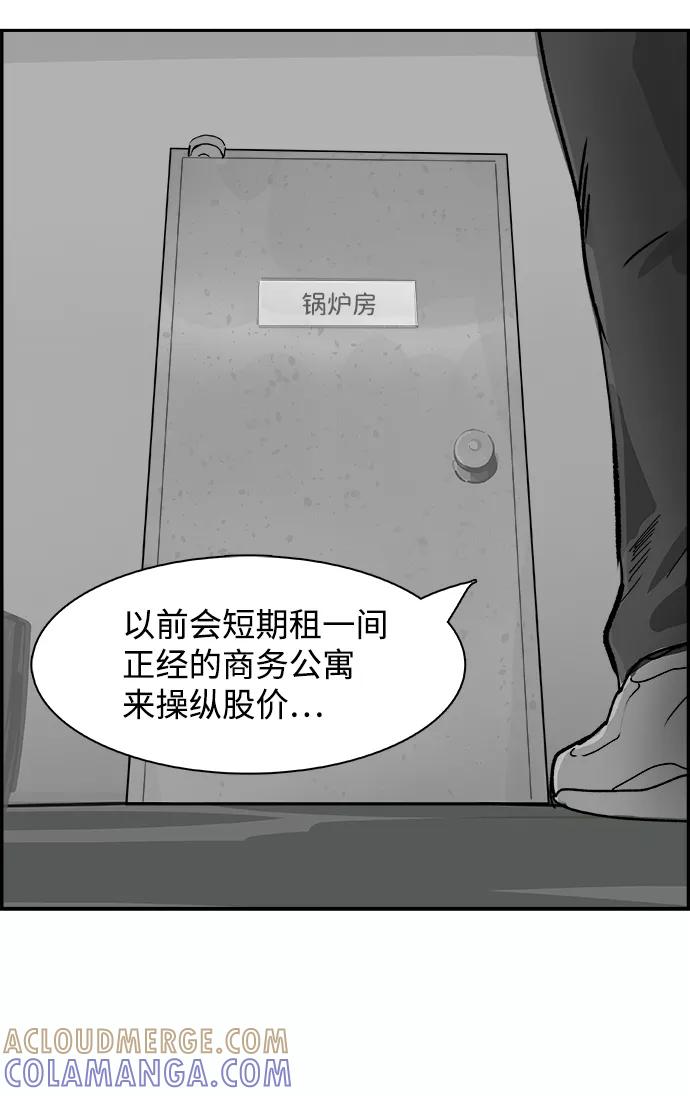 《暗斗》[第58话] 动荡 第31页