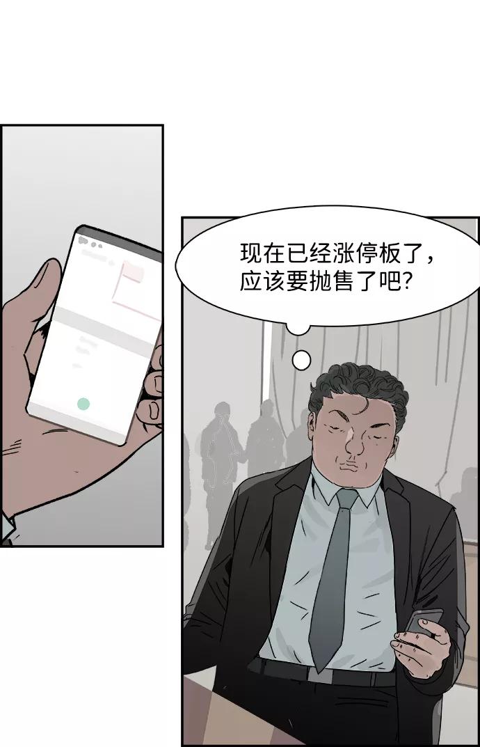 《暗斗》[第58话] 动荡 第53页