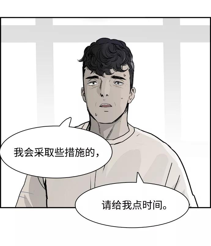 《暗斗》[第58话] 动荡 第72页