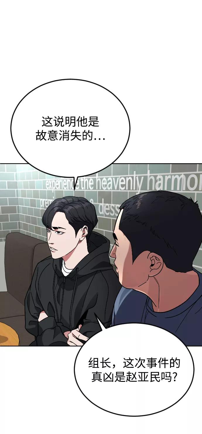 《普通孩子》[第58话] 受害者 第33页
