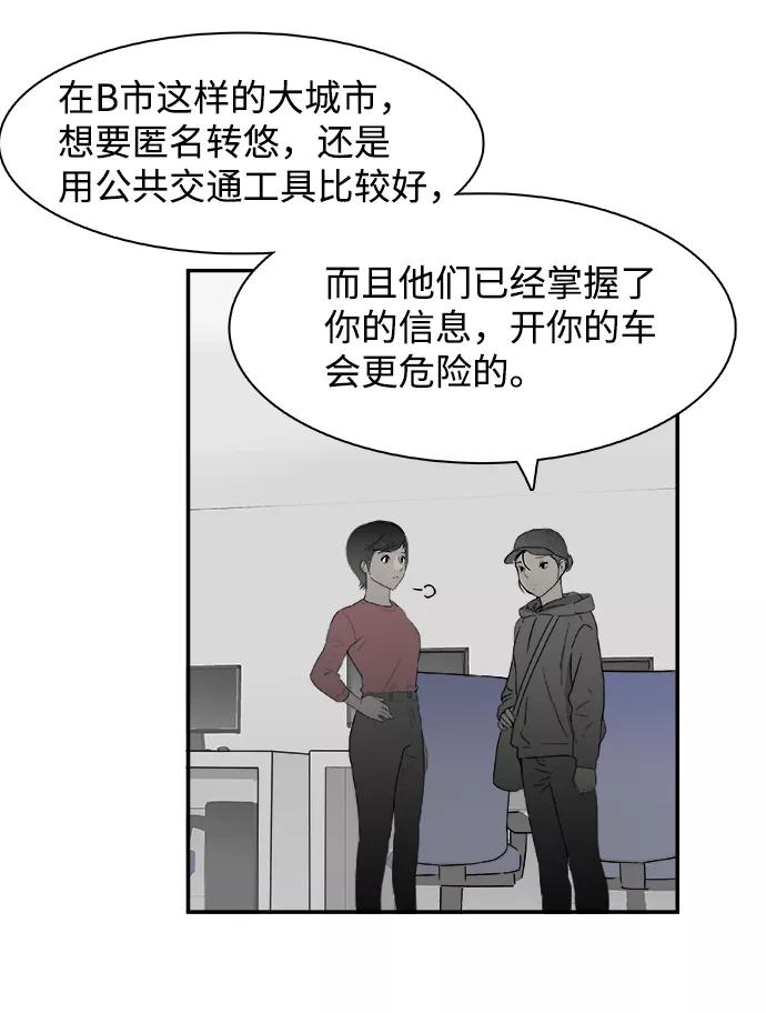 《暗斗》[第59话] 断尾 第30页